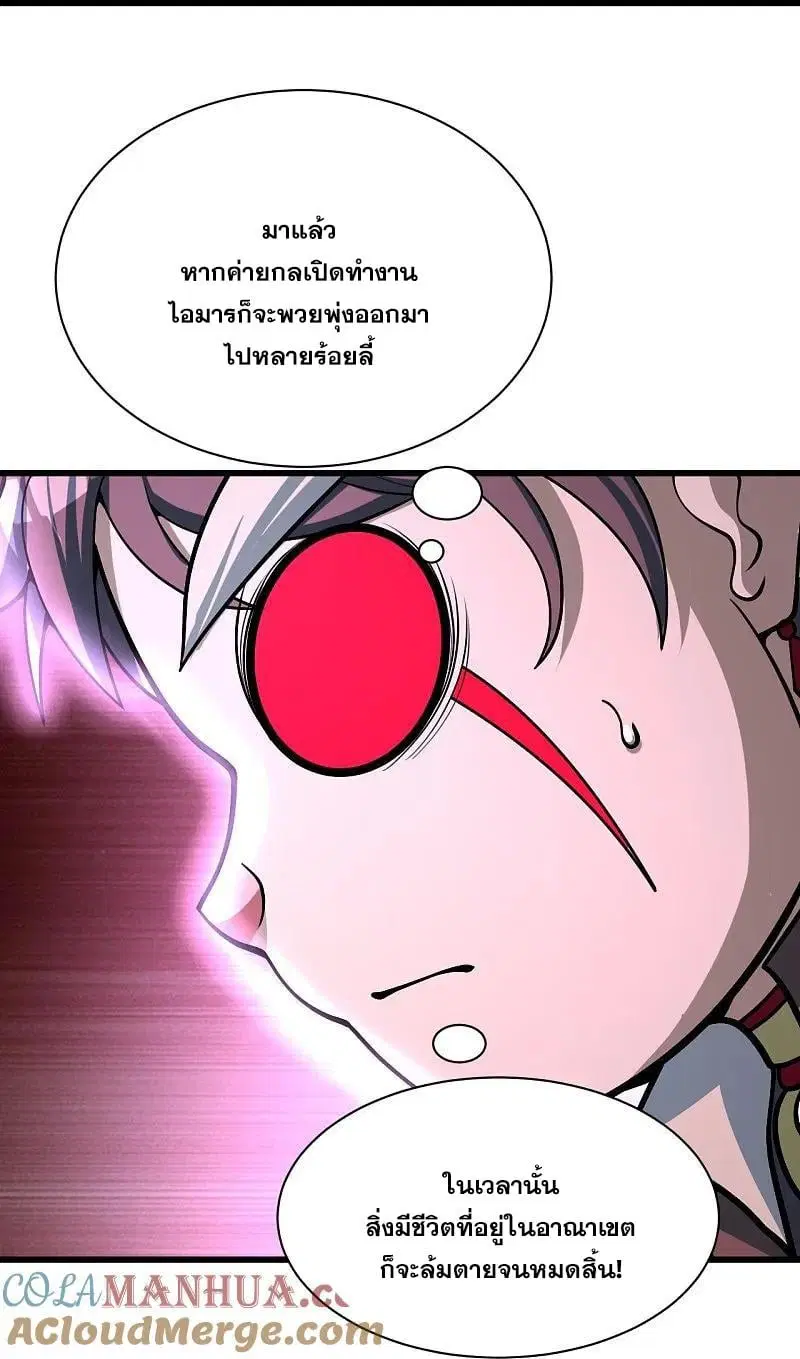 Matchless Emperor ตอนที่ 361 หน้า 8