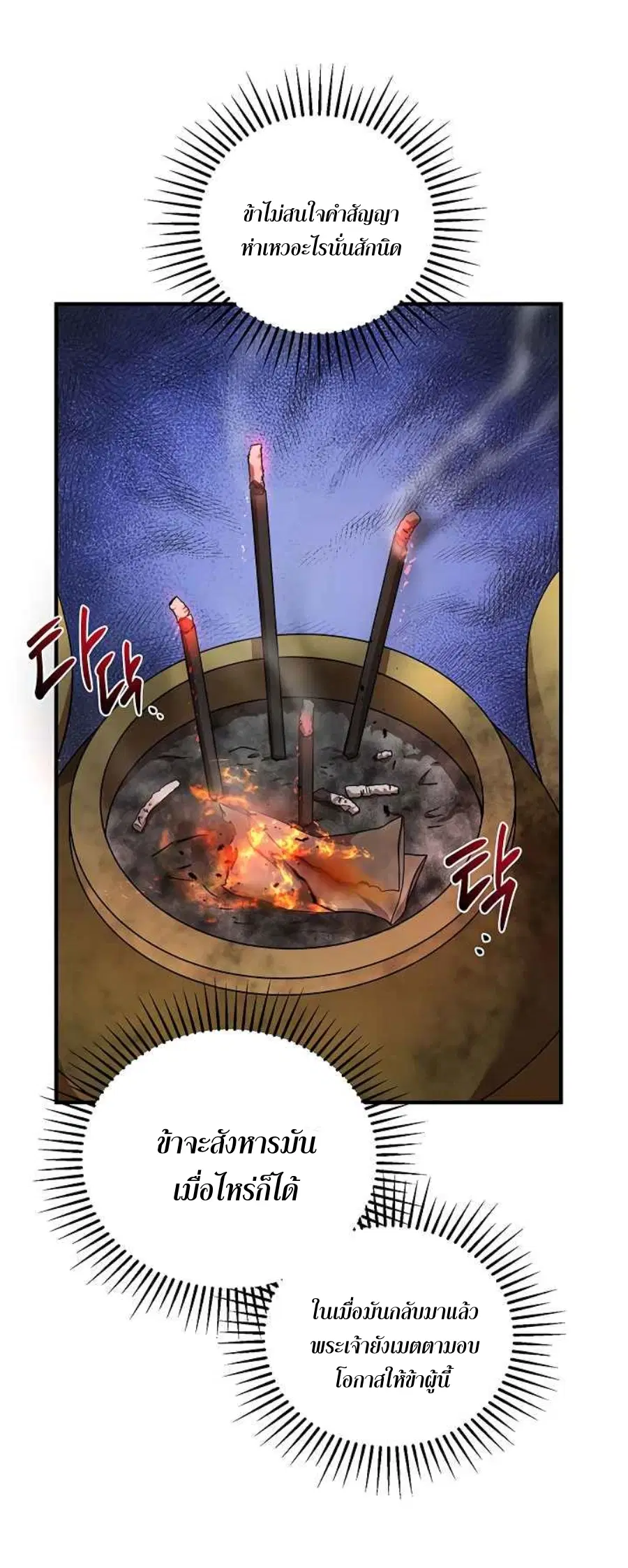 Path of the Shaman ตอนที่ 40 หน้า 81