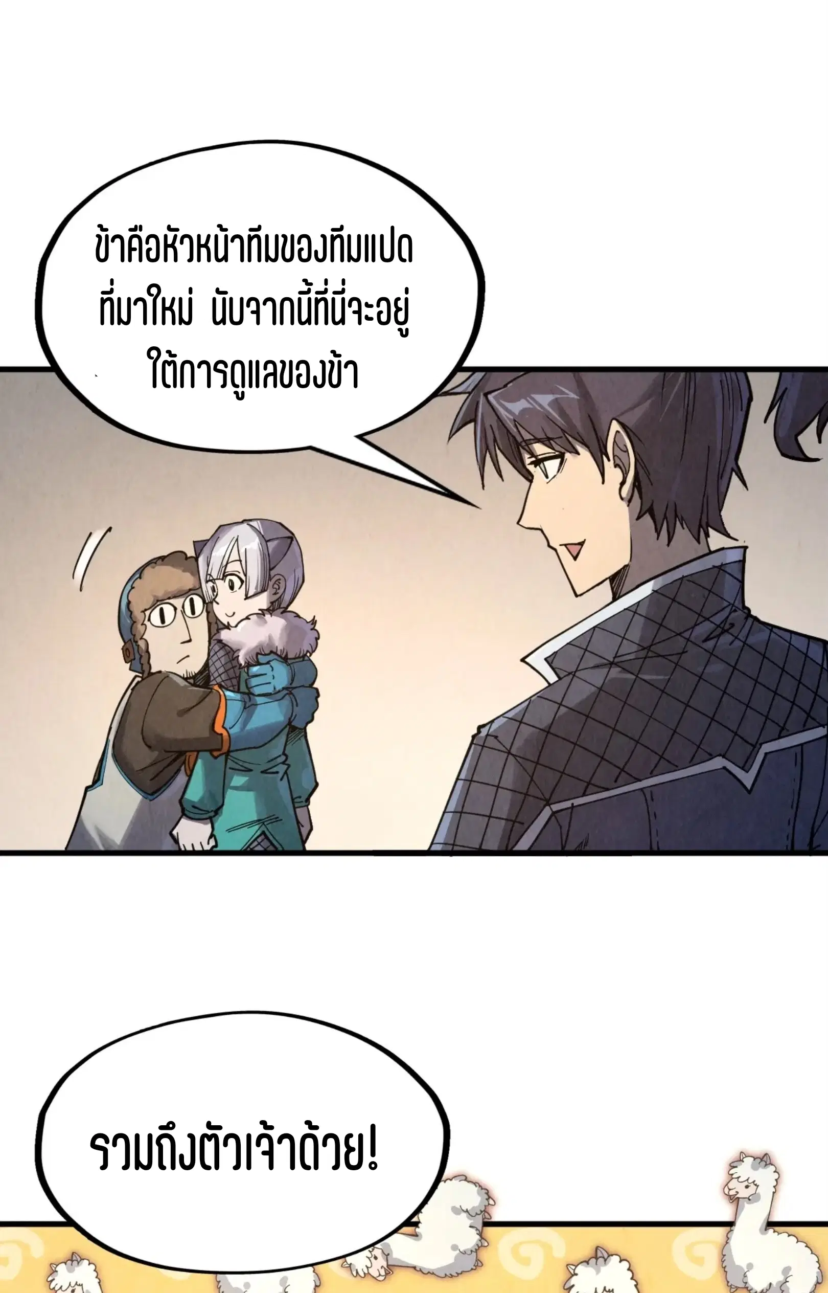 The Eternal Supreme ตอนที่ 302 หน้า 5