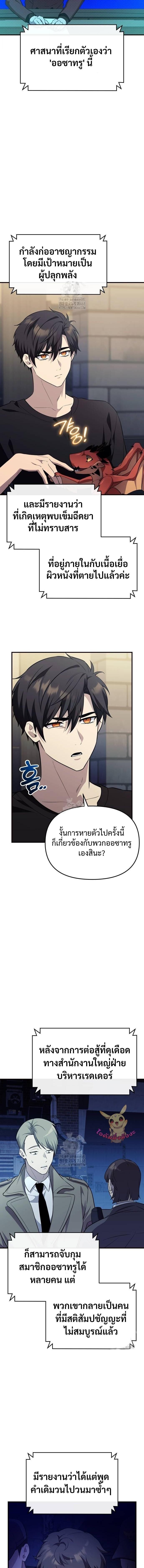 I Obtained a Mythic Item พลิกชะตาคว้าไอเทมระดับเทพ ตอนที่ 140 หน้า 4