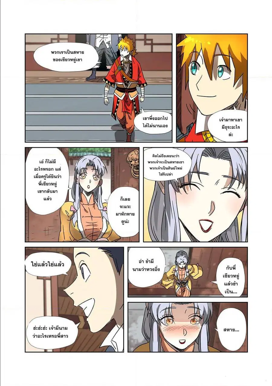 Tales of Demons and Gods ตอนที่ 302 หน้า 7