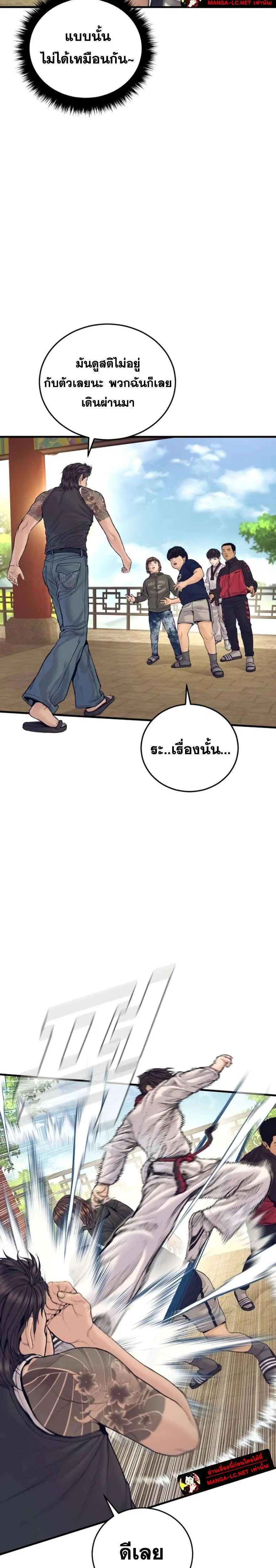 Manager Kim ตอนที่ 250 หน้า 8