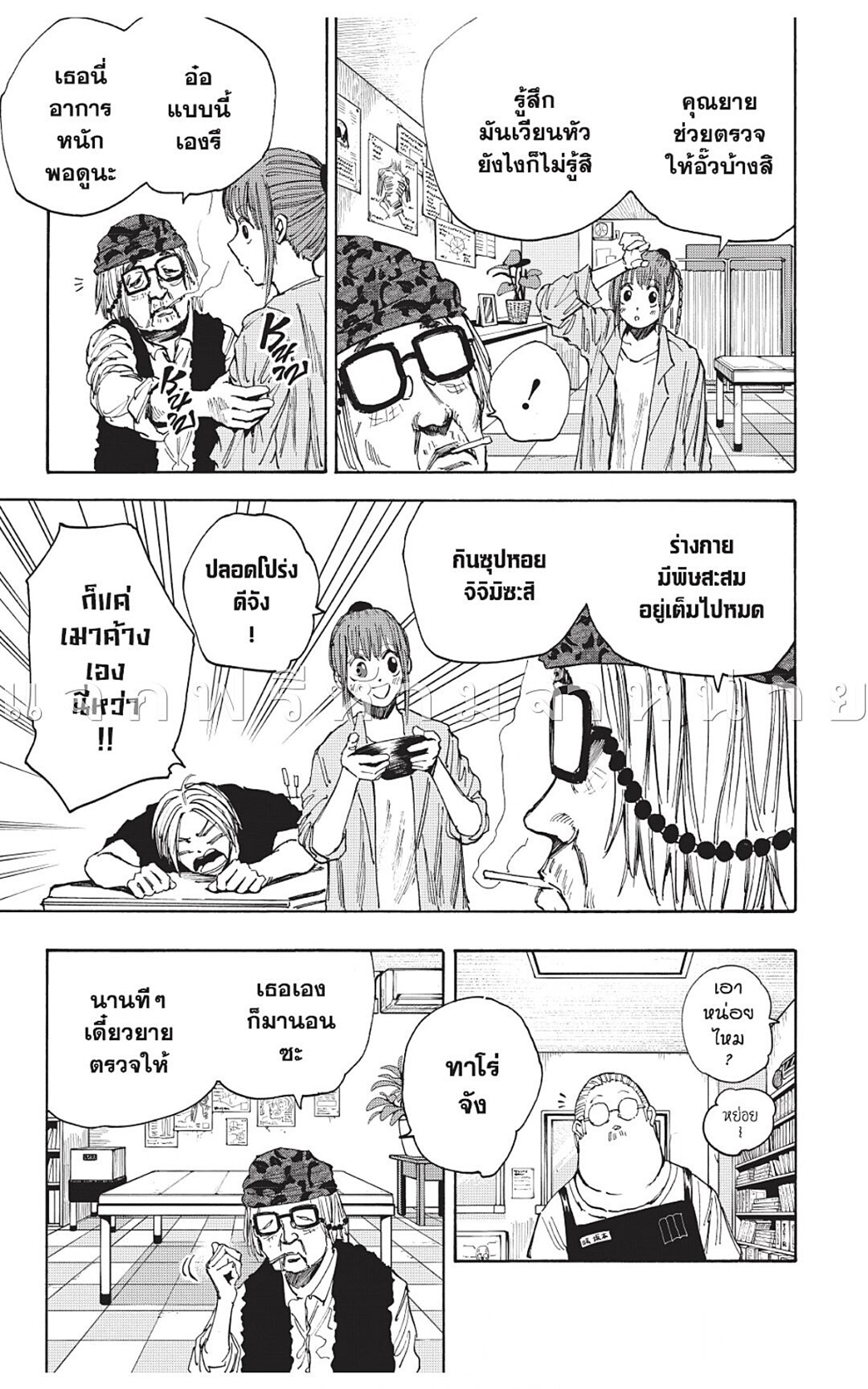 Sakamoto Days ตอนที่ 44 หน้า 14