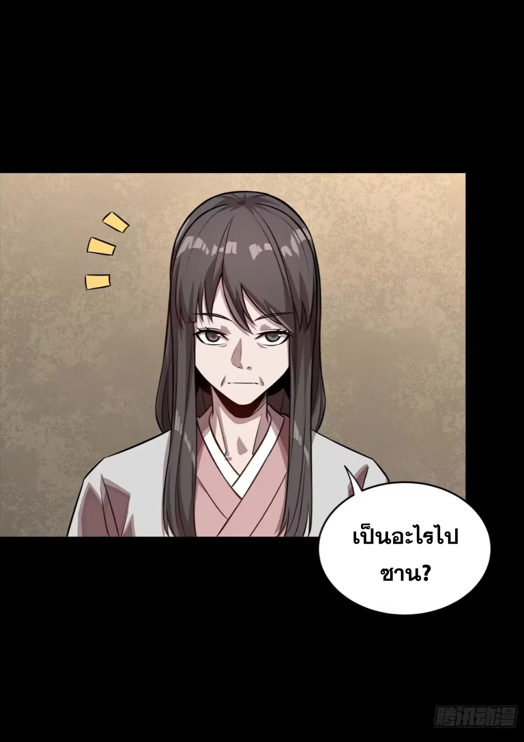 Legend of Star General ตอนที่ 265 หน้า 68