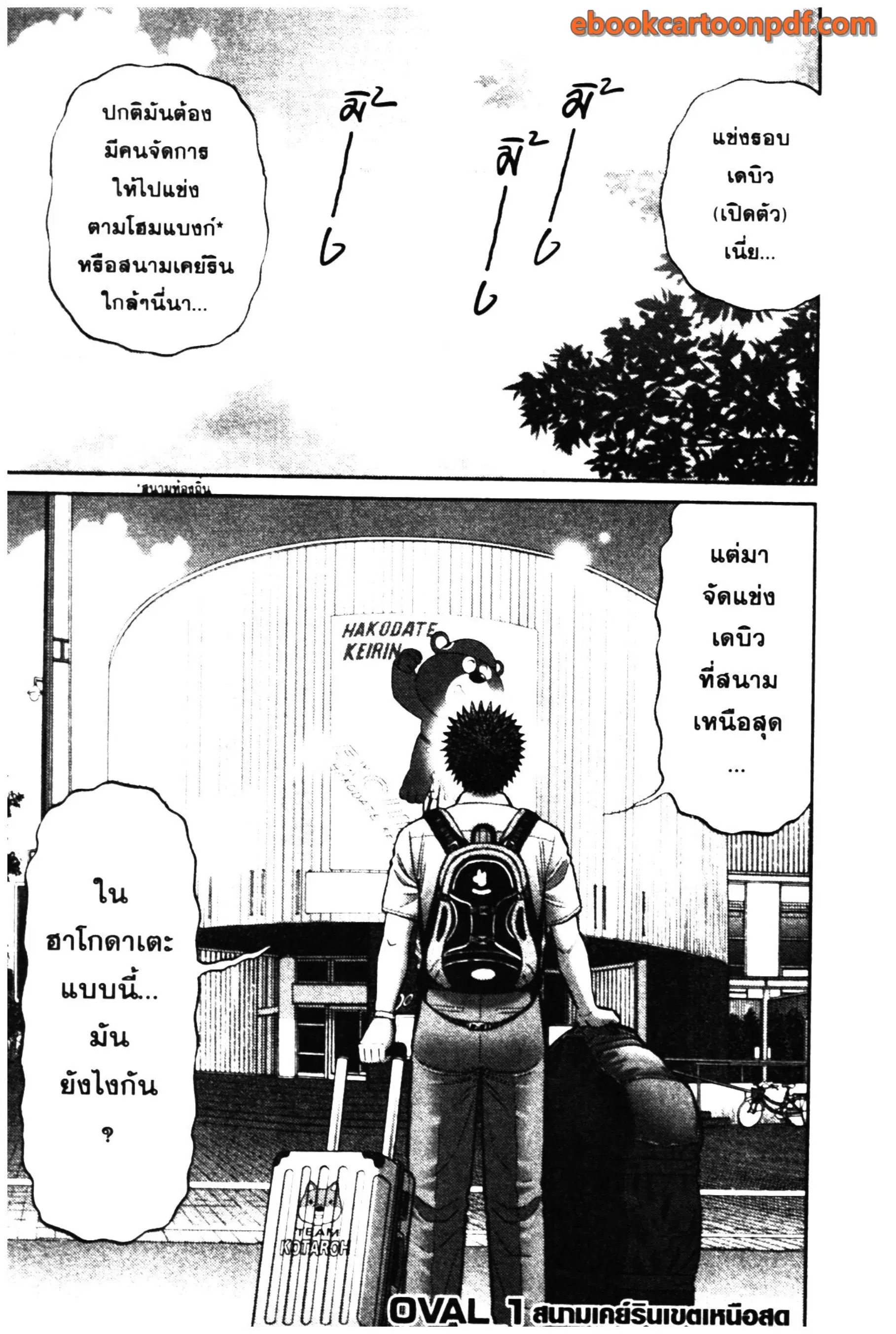 Odds GP! ตอนที่ 1 หน้า 2
