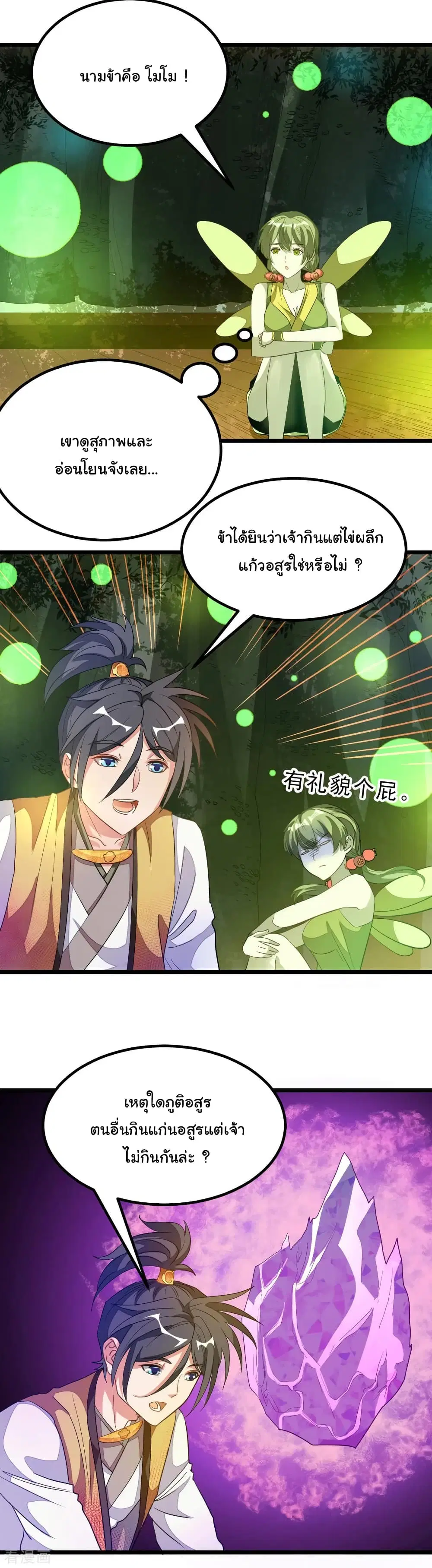 Nine Sun God King ตอนที่ 175 หน้า 12