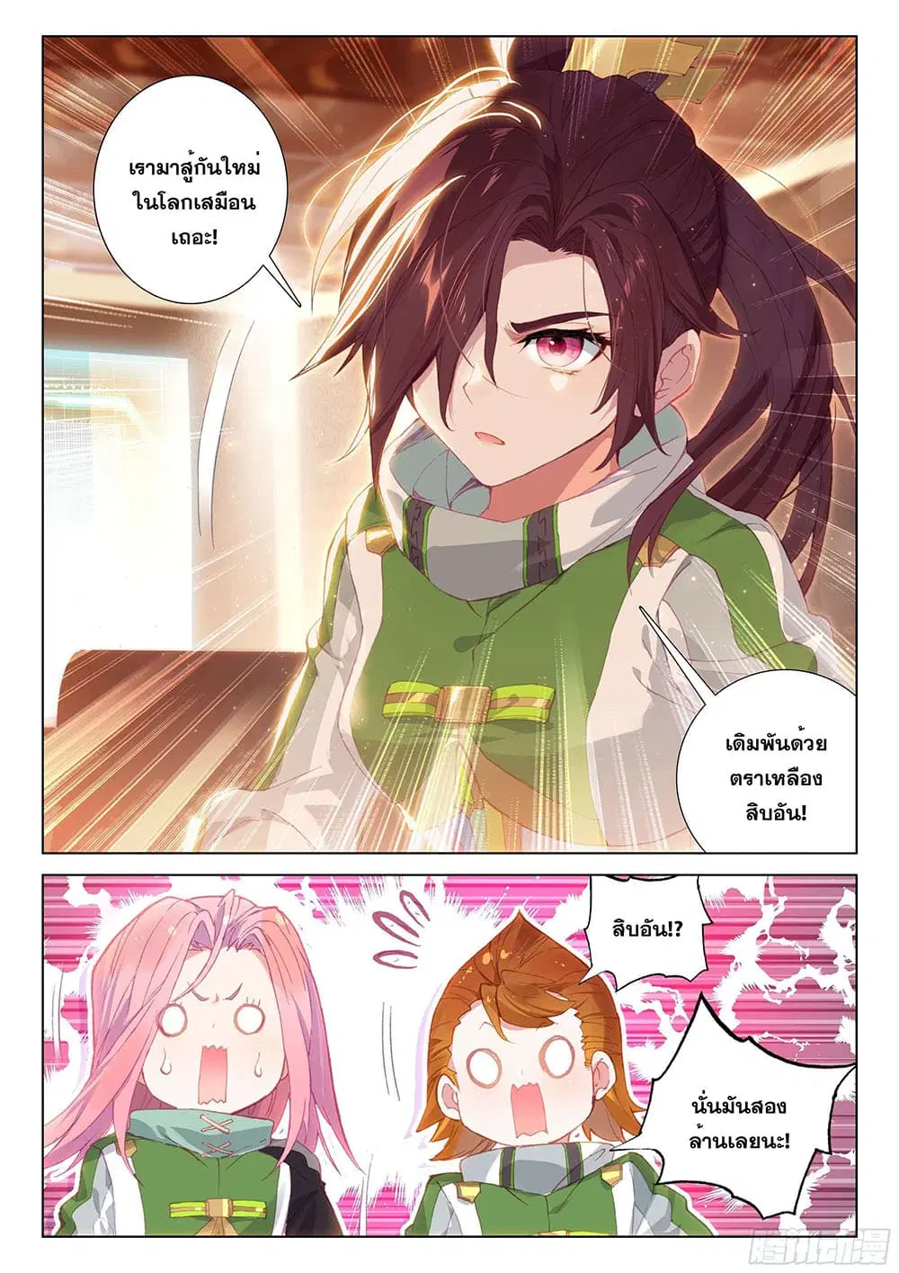 Douluo Dalu IV: Zhongji Douluo ตอนที่ 196 หน้า 15
