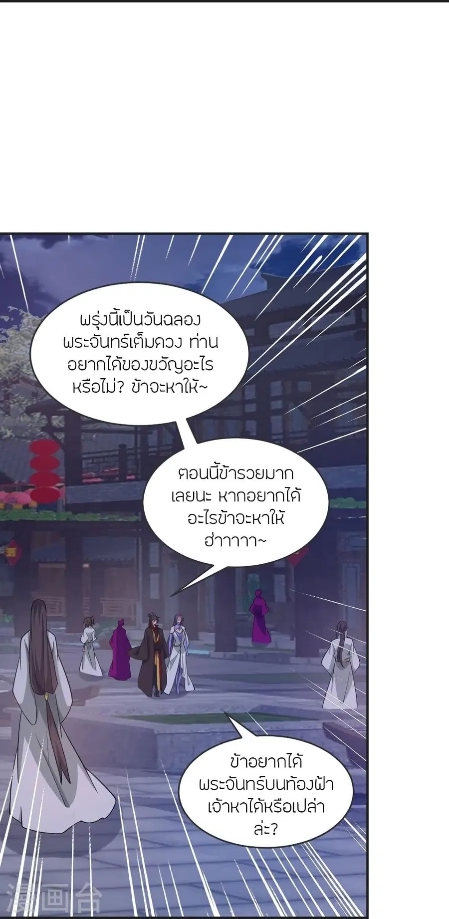 Banished Disciple’s Counterattack ราชาอมตะผู้ถูกขับไล่ ตอนที่ 319 หน้า 22