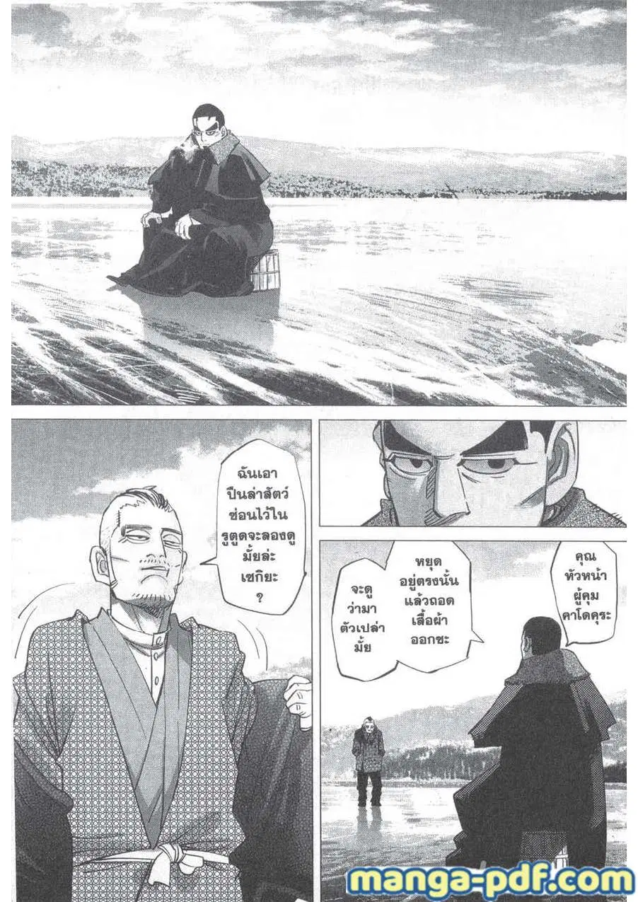 Golden Kamuy ตอนที่ 174 หน้า 4