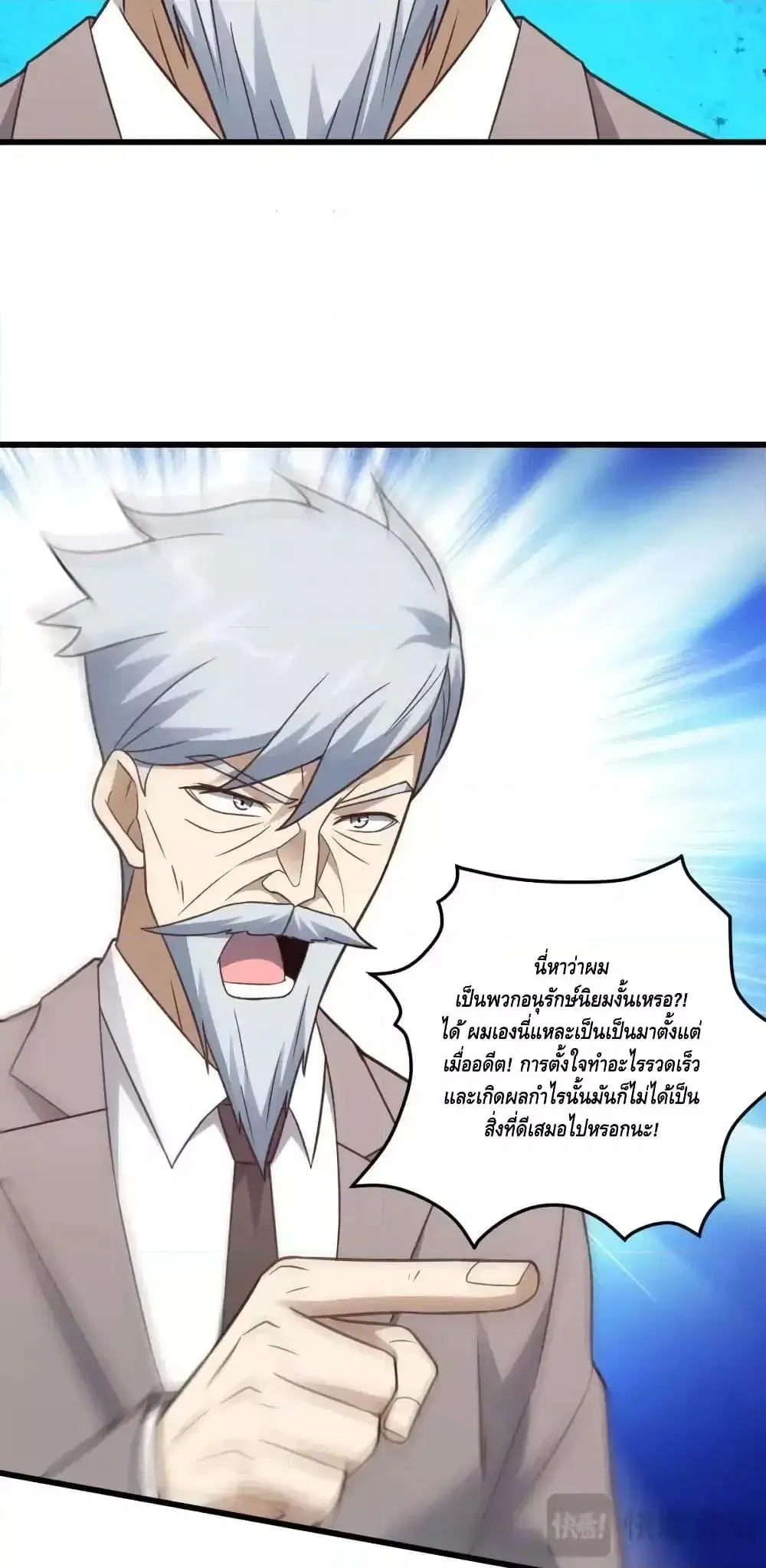High Energy Strikes ตอนที่ 329 หน้า 25