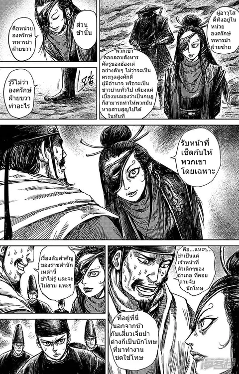 Blades of the Guardians ตอนที่ 66 หน้า 18