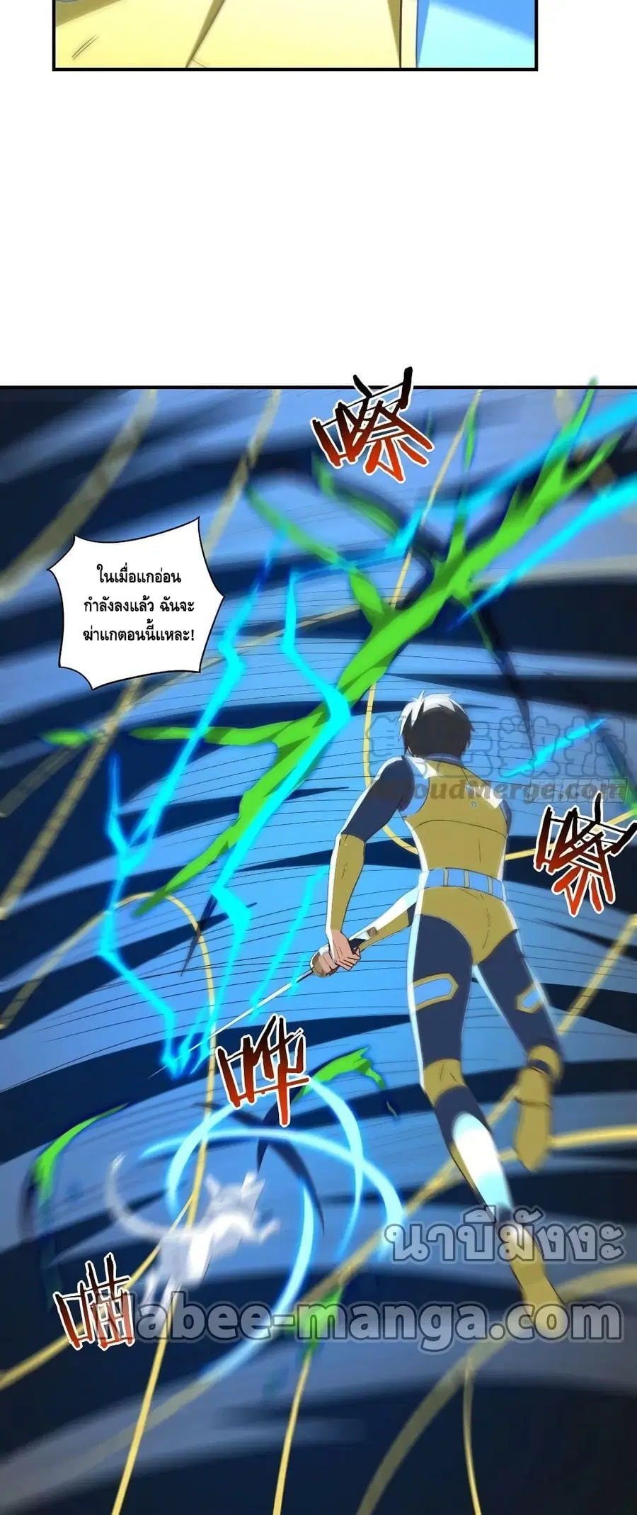 High Energy Strikes ตอนที่ 213 หน้า 22