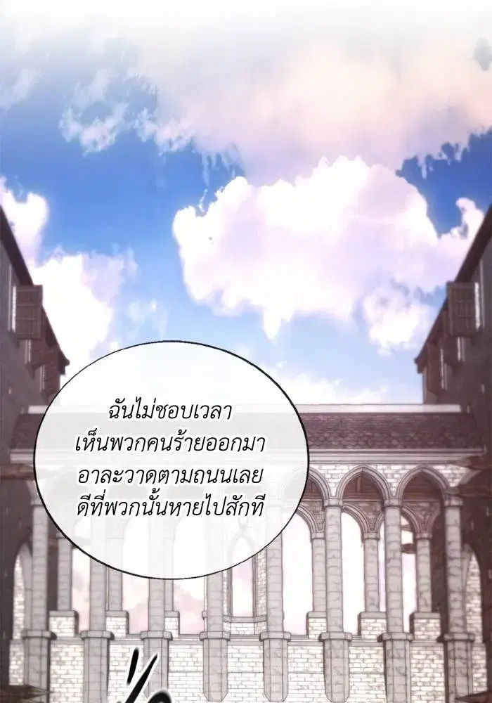 How to Live as a Villain ตอนที่ 122 หน้า 28
