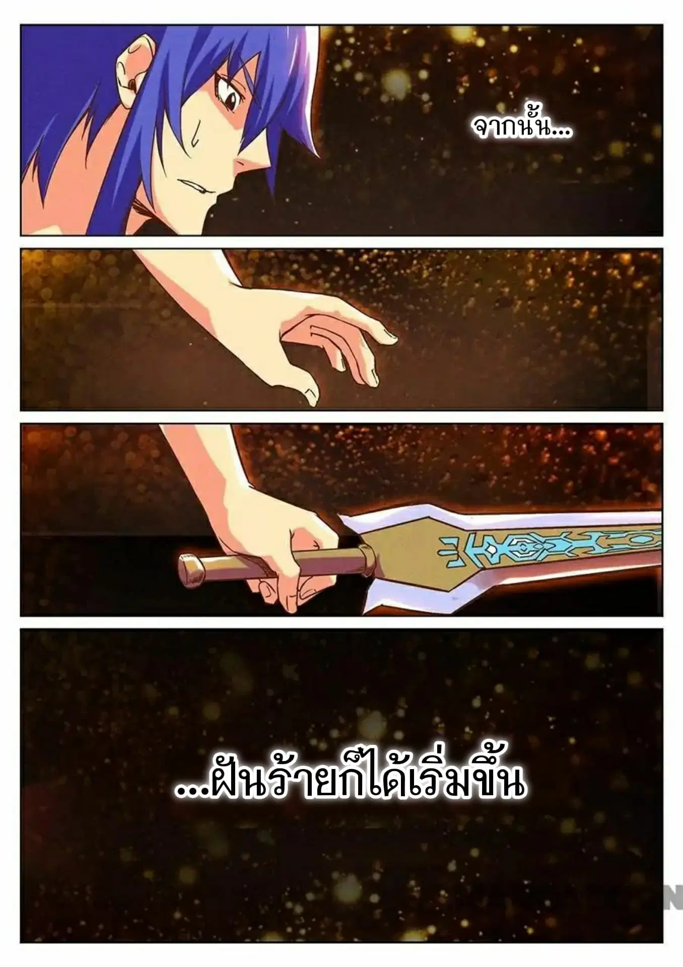 My Great Sword ตอนที่ 110 หน้า 12