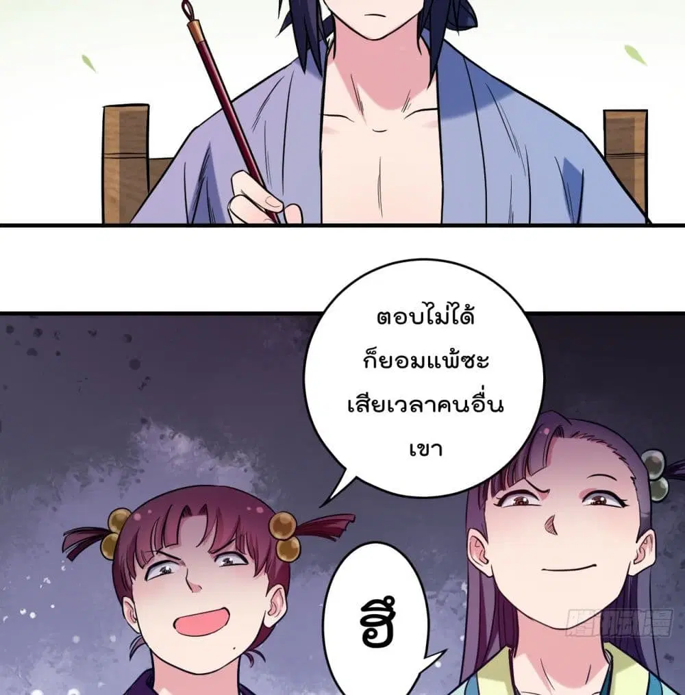 My Disciples Harem is Immortal ตอนที่ 43 หน้า 42