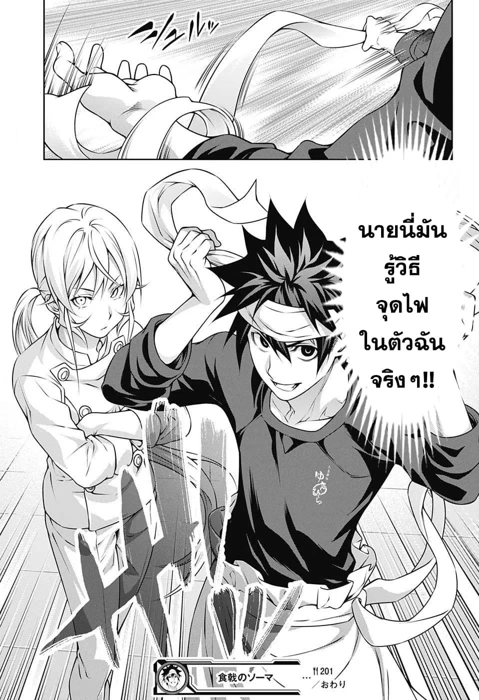Shokugeki no Soma ตอนที่ 201 หน้า 19