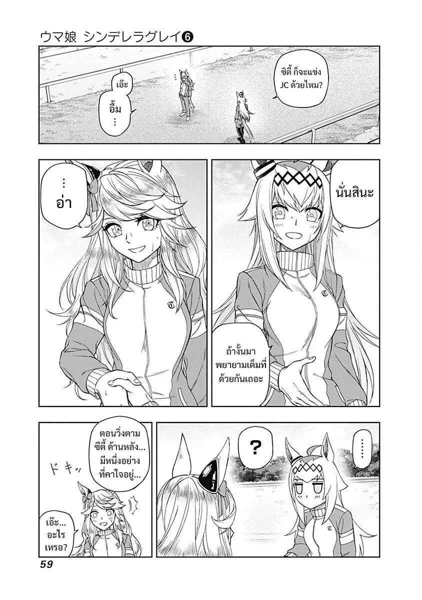 Uma Musume: Cinderella Gray ตอนที่ 50 หน้า 15