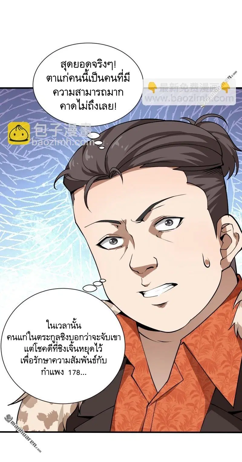 The First Order ตอนที่ 385 หน้า 38