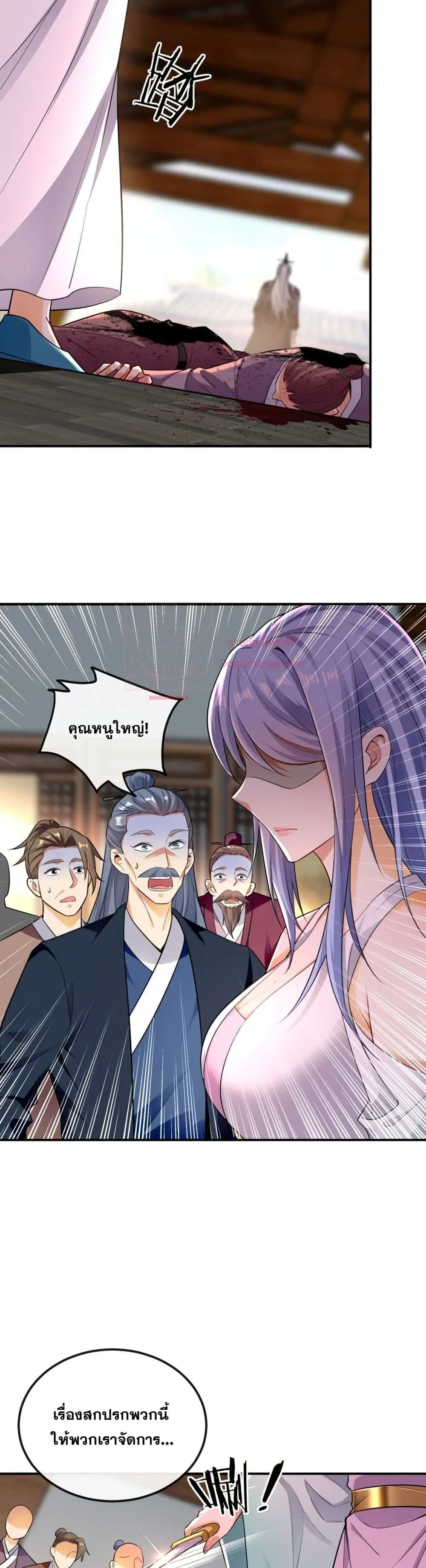 The Ten Great Emperors At The Beginning Are All My Apprentices ตอนที่ 6 หน้า 5