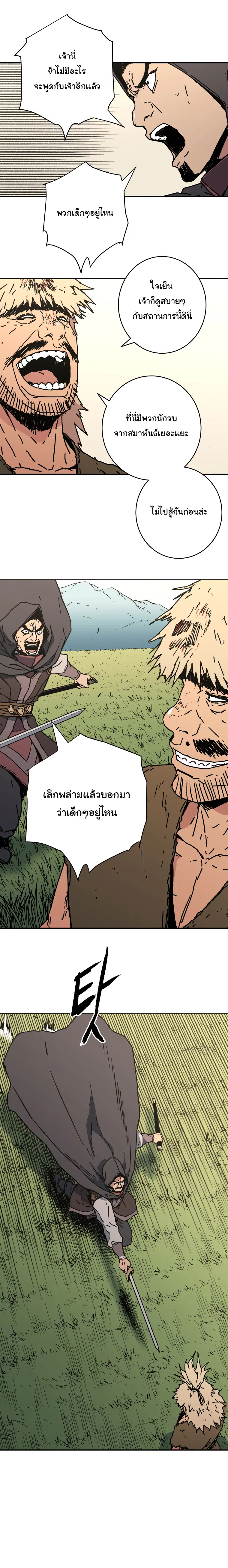 Peerless Dad ตอนที่ 133 หน้า 9