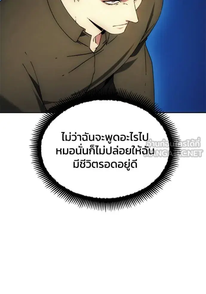How to Live as a Villain ตอนที่ 198 หน้า 30