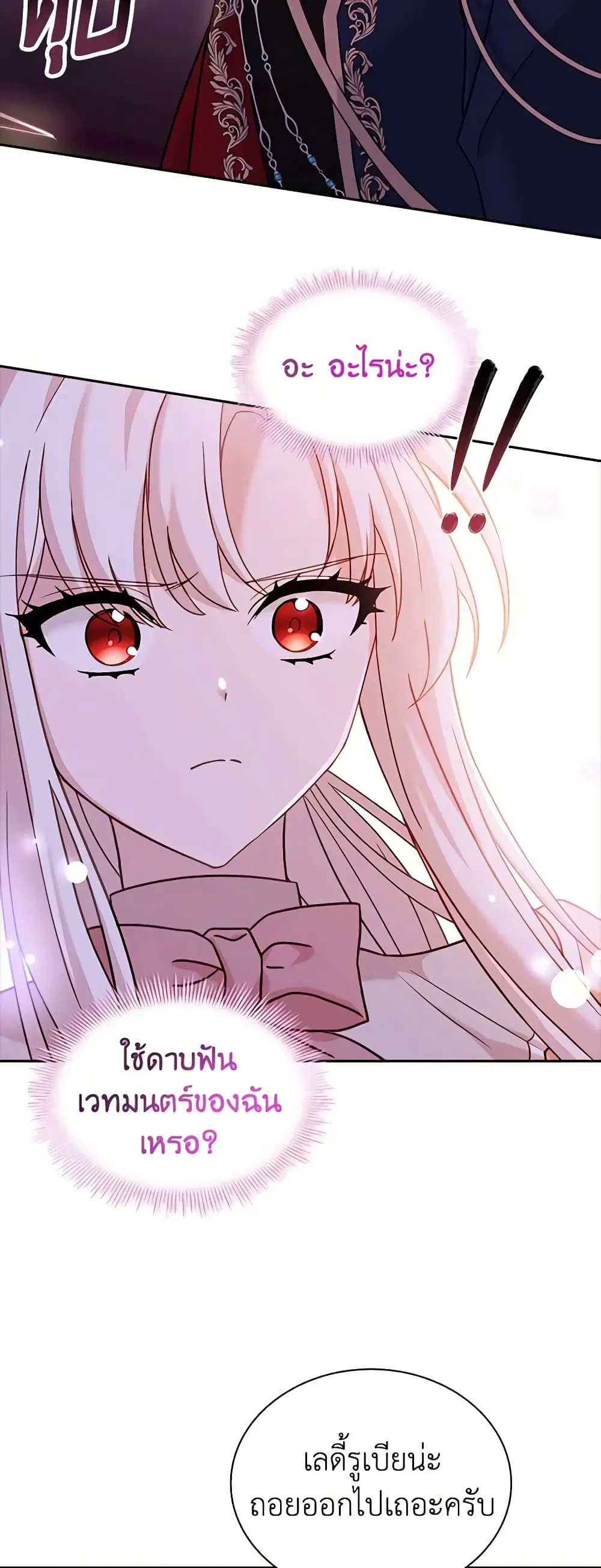 The Lady Needs a Break ตอนที่ 79 หน้า 9