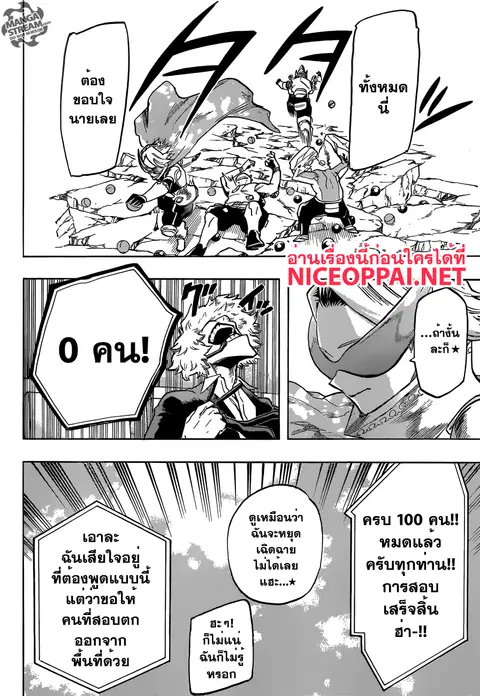 My Hero Academia ตอนที่ 108 หน้า 16