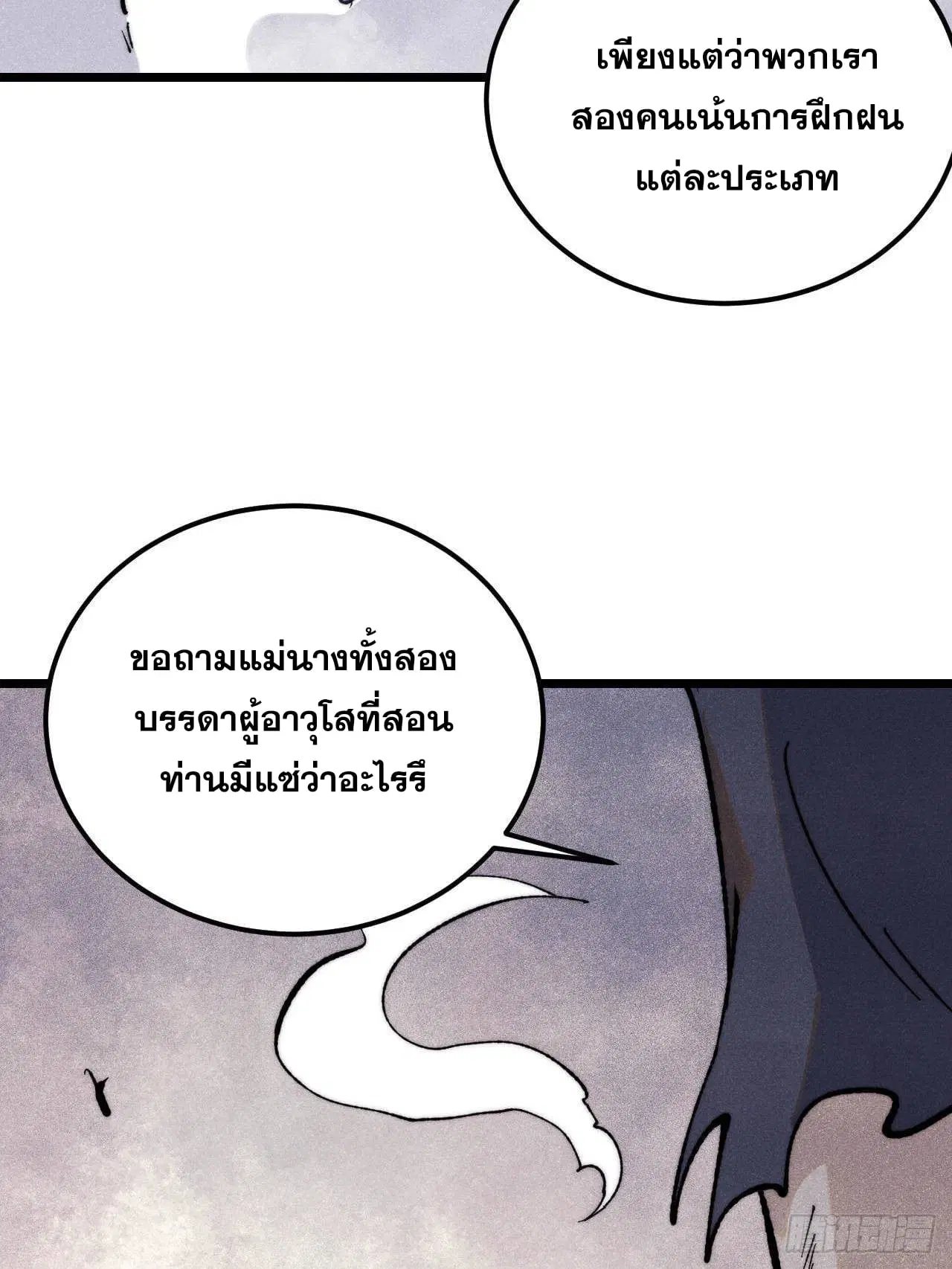 All Hail the Sect Leader ตอนที่ 339 หน้า 45