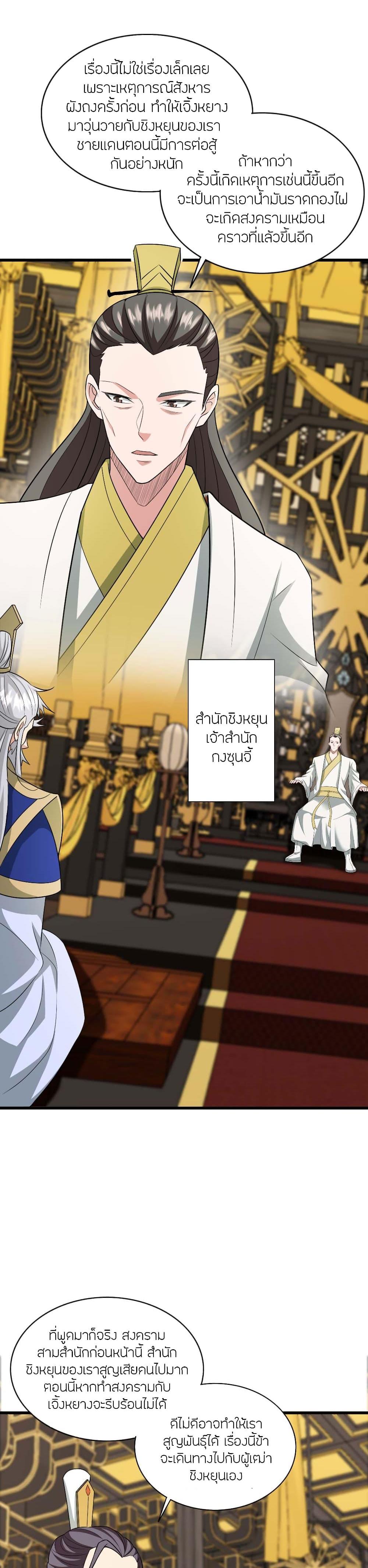 Banished Disciple’s Counterattack ราชาอมตะผู้ถูกขับไล่ ตอนที่ 480 หน้า 7