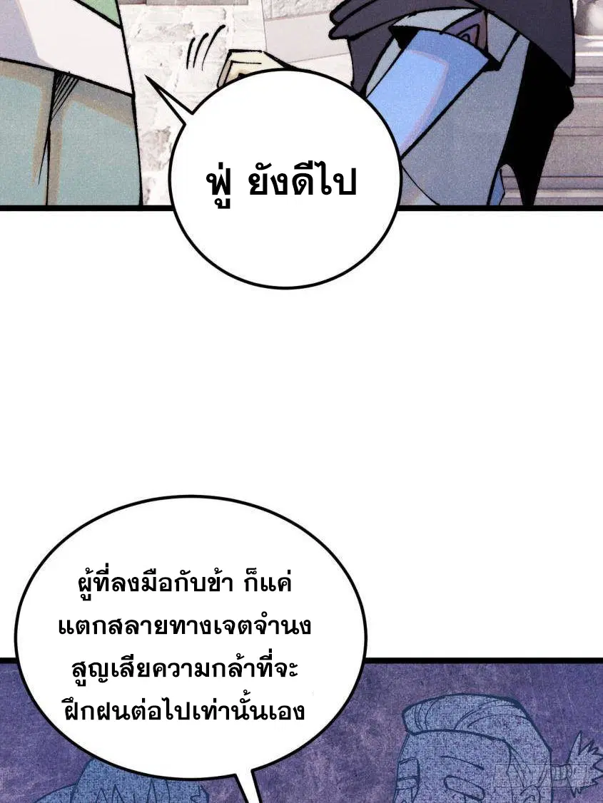 All Hail the Sect Leader ตอนที่ 317 หน้า 13