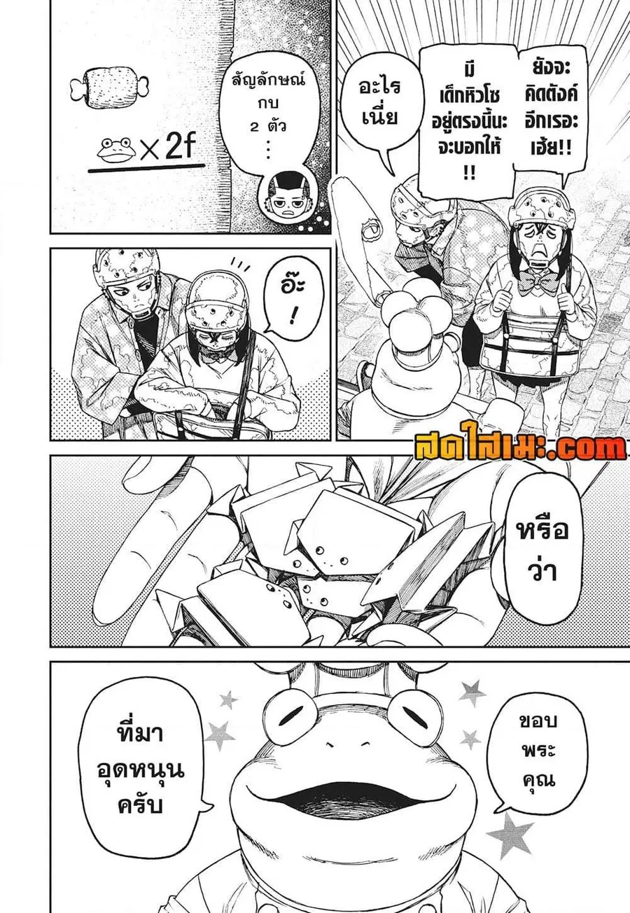 Dandadan ตอนที่ 142 หน้า 18