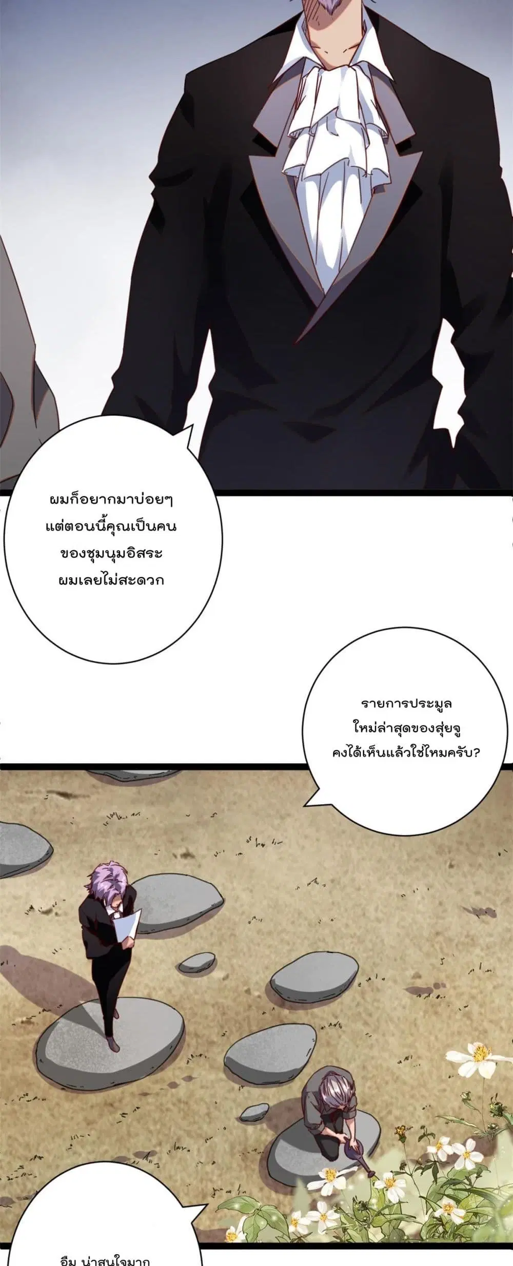 Shadow Hack ตอนที่ 196 หน้า 27