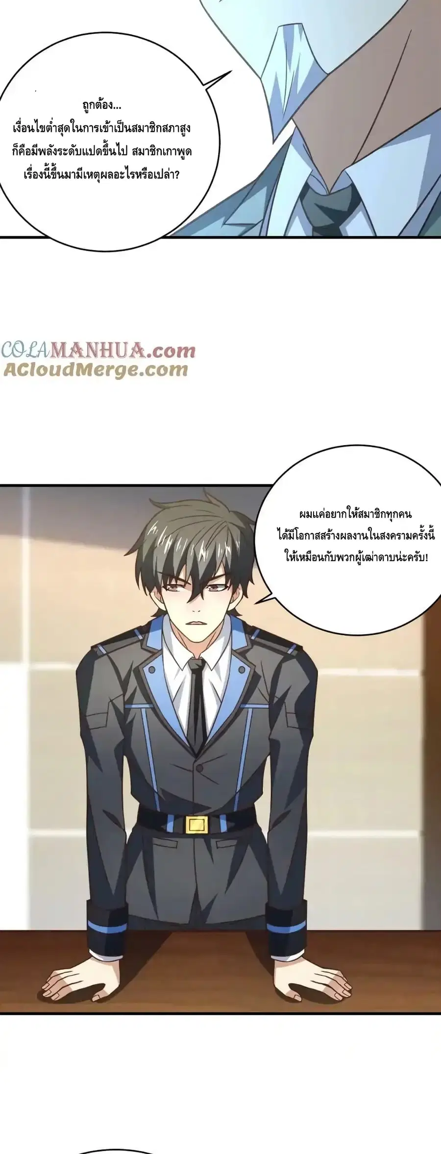 High Energy Strikes ตอนที่ 311 หน้า 27