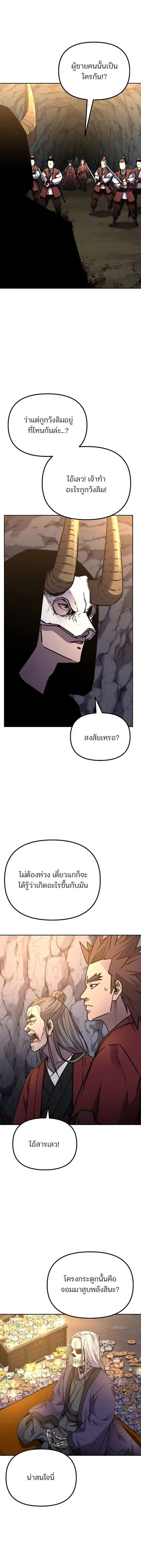 The Reborn Ranker Chronicles ตอนที่ 94 หน้า 7