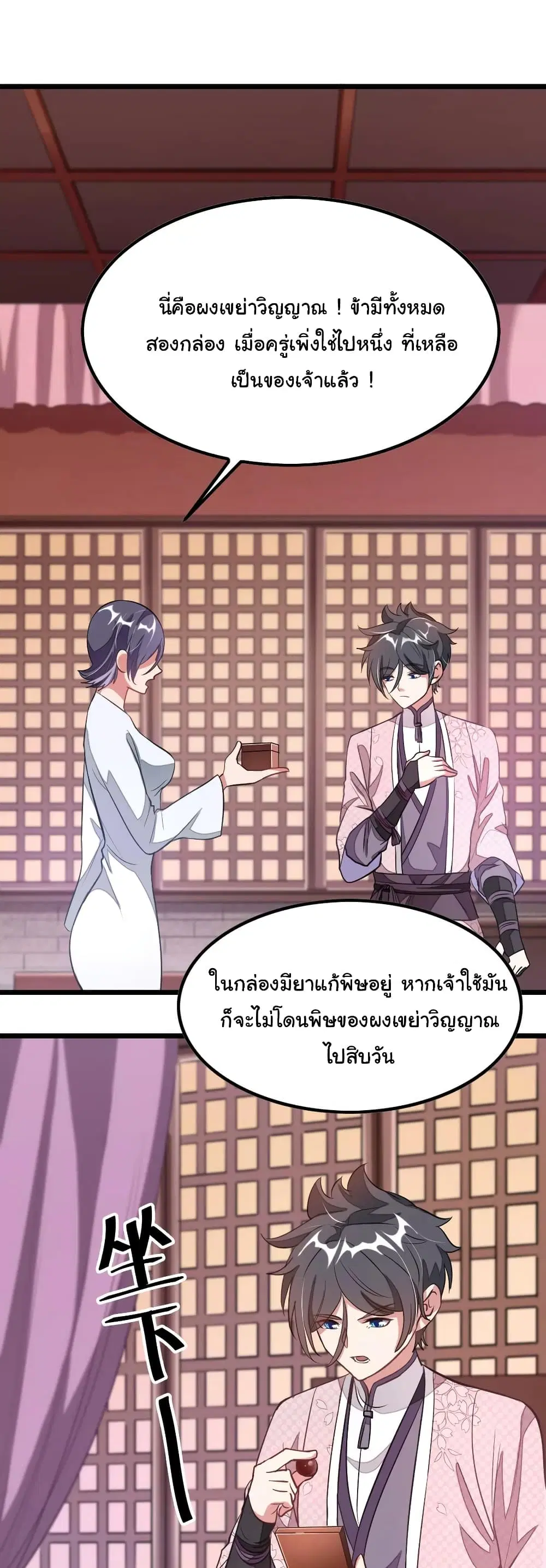 Nine Sun God King ตอนที่ 95 หน้า 22