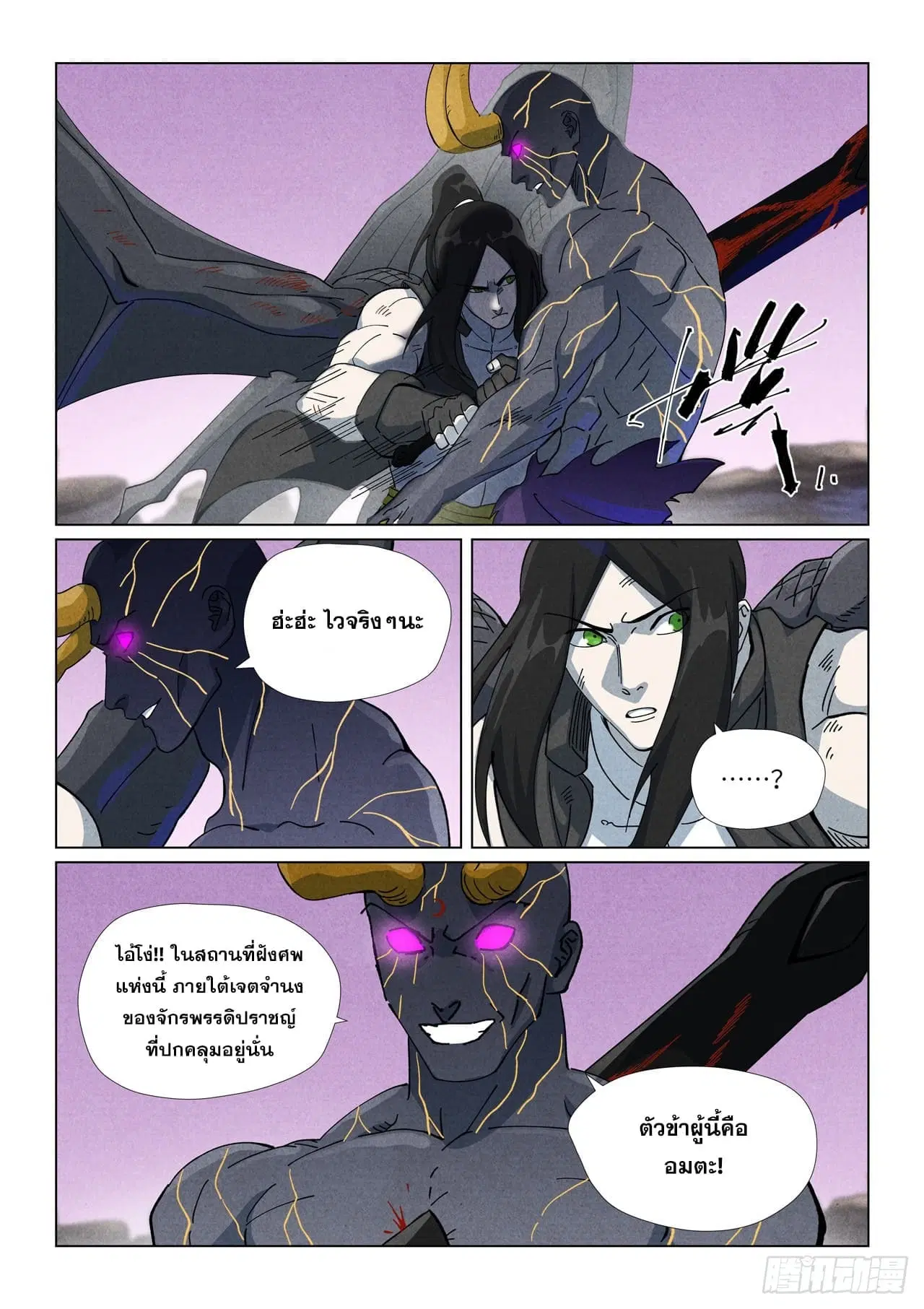 Tales of Demons and Gods ตอนที่ 515 หน้า 16