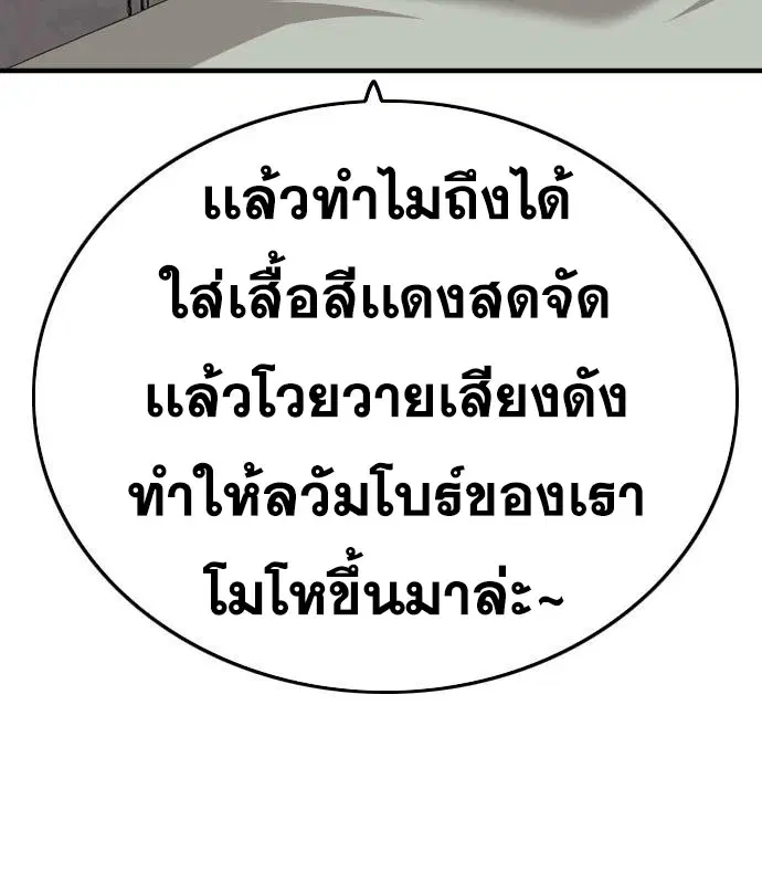 Bad Guy ตอนที่ 155 หน้า 139