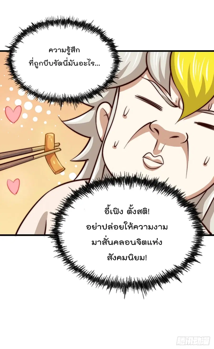 Who is your Daddy ตอนที่ 23 หน้า 22
