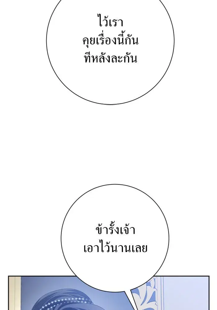 Your Throne ตอนที่ 145 หน้า 70