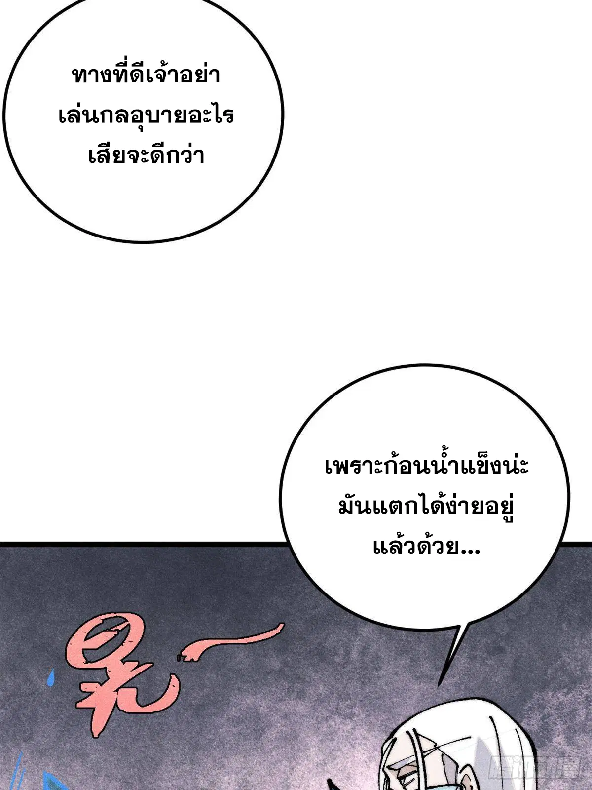 All Hail the Sect Leader ตอนที่ 296 หน้า 76