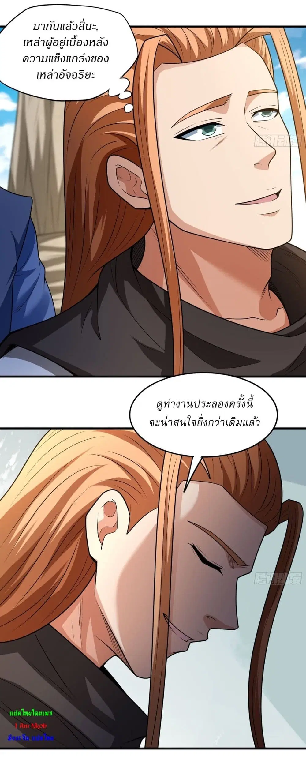 God of Martial Arts ตอนที่ 794 หน้า 15