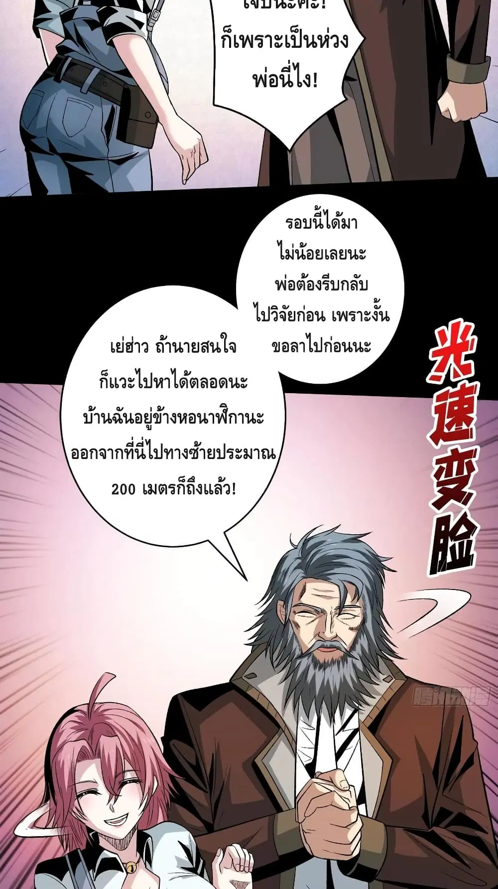 King Account at the Start ตอนที่ 172 หน้า 22