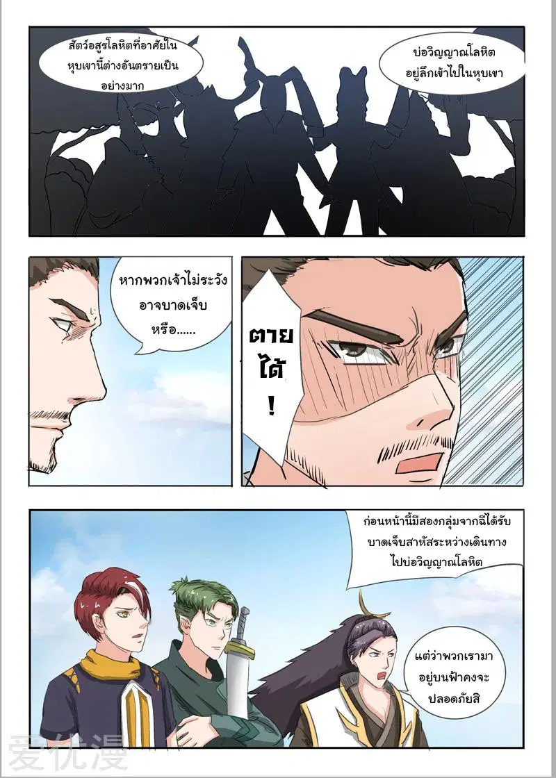Martial Master ตอนที่ 271 หน้า 6