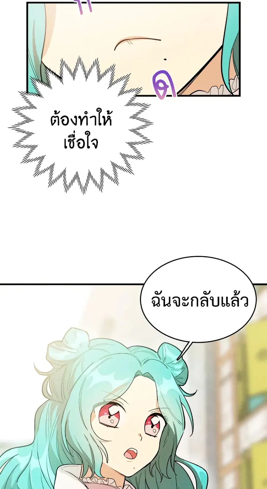 The Young Lady Is a Royal Chef ตอนที่ 25 หน้า 41