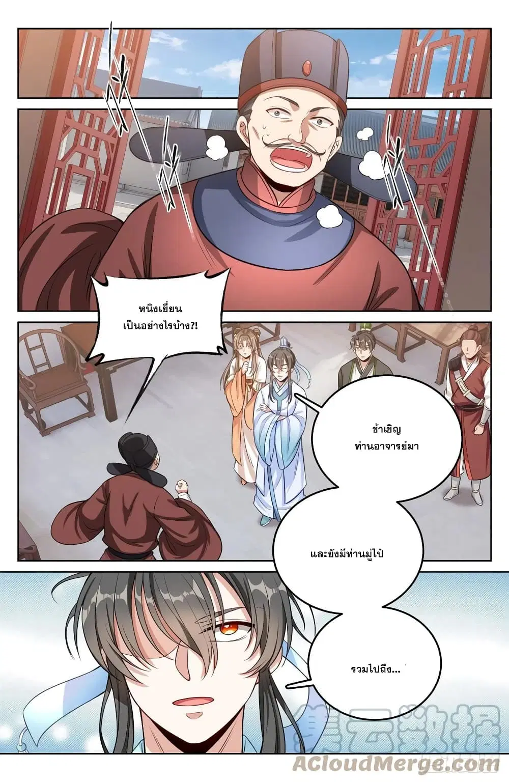 Nightwatcher ตอนที่ 42 หน้า 11