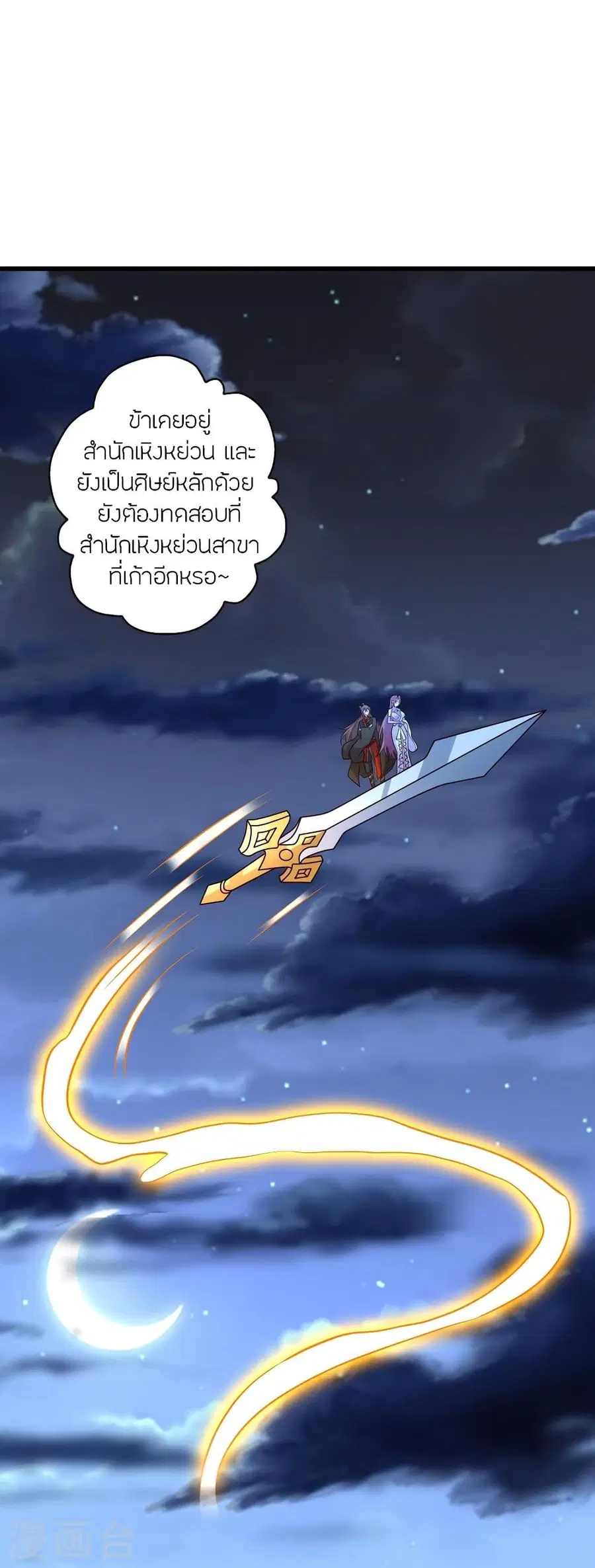 Banished Disciple’s Counterattack ราชาอมตะผู้ถูกขับไล่ ตอนที่ 314 หน้า 35