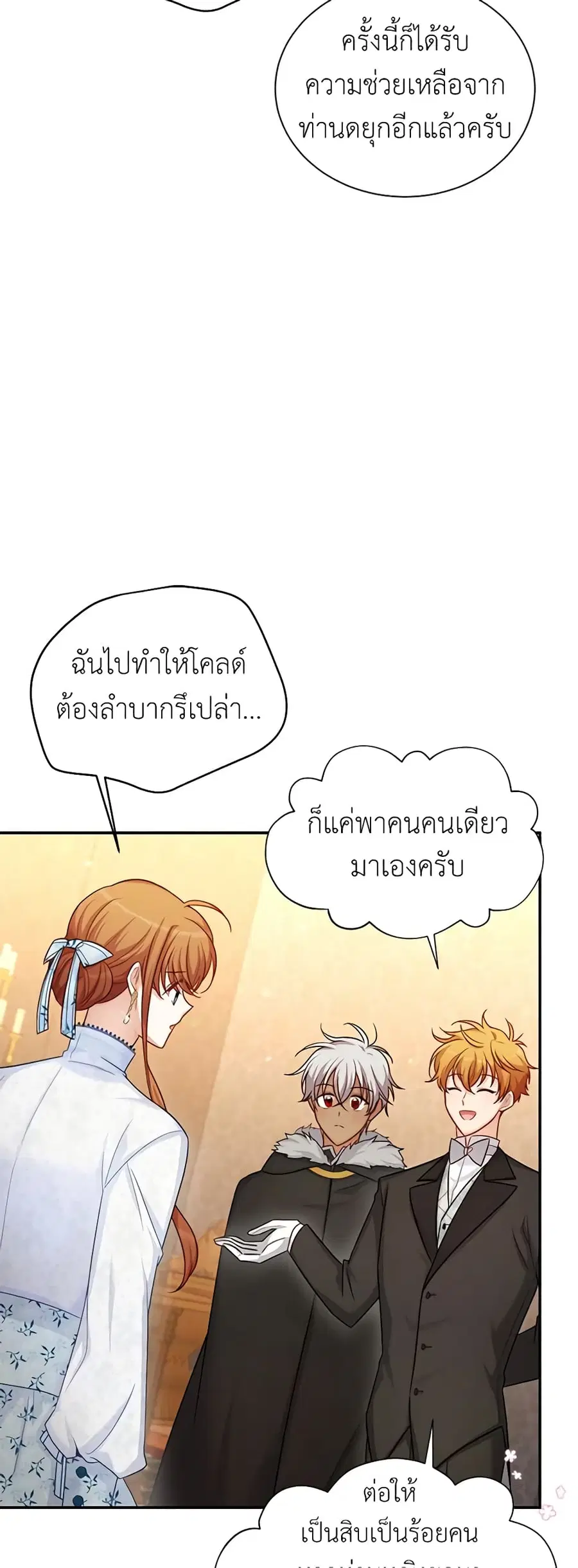 The Soulless Duchess ตอนที่ 90 หน้า 6