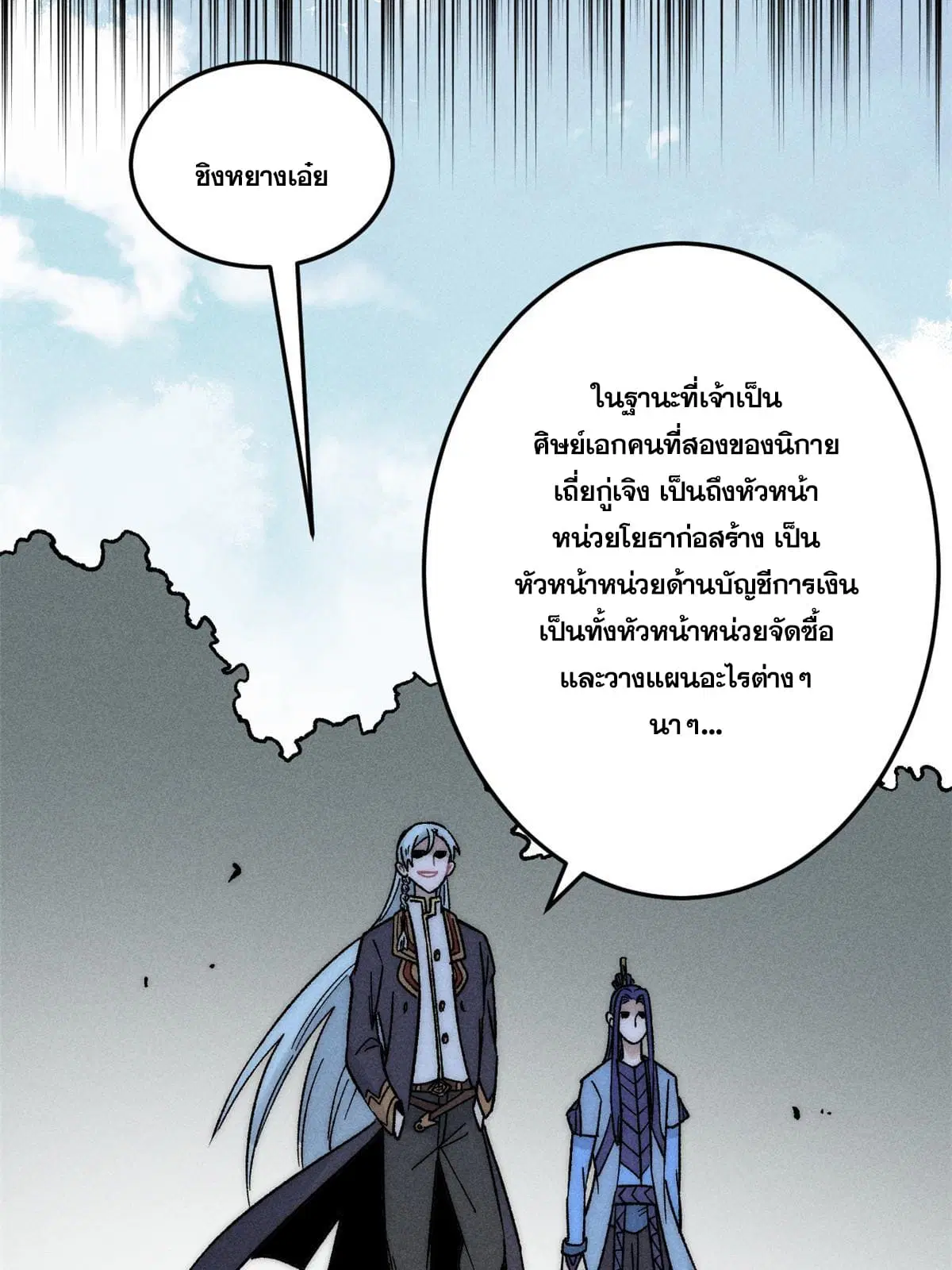 All Hail the Sect Leader ตอนที่ 201 หน้า 7