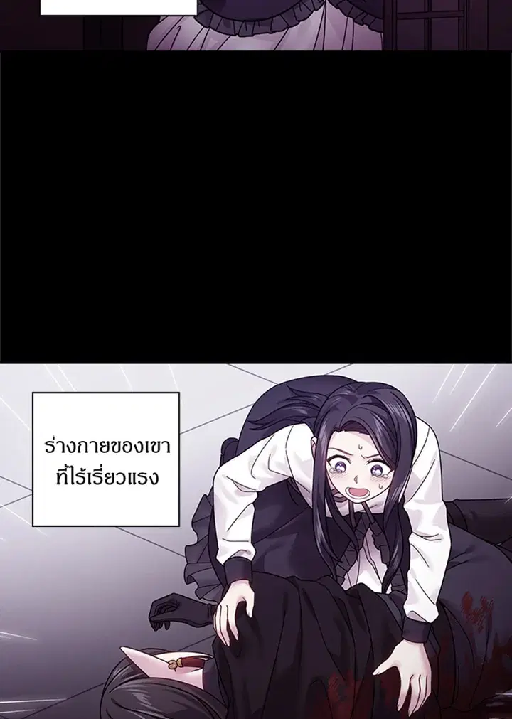 Satan’s Bride ตอนที่ 92 หน้า 10