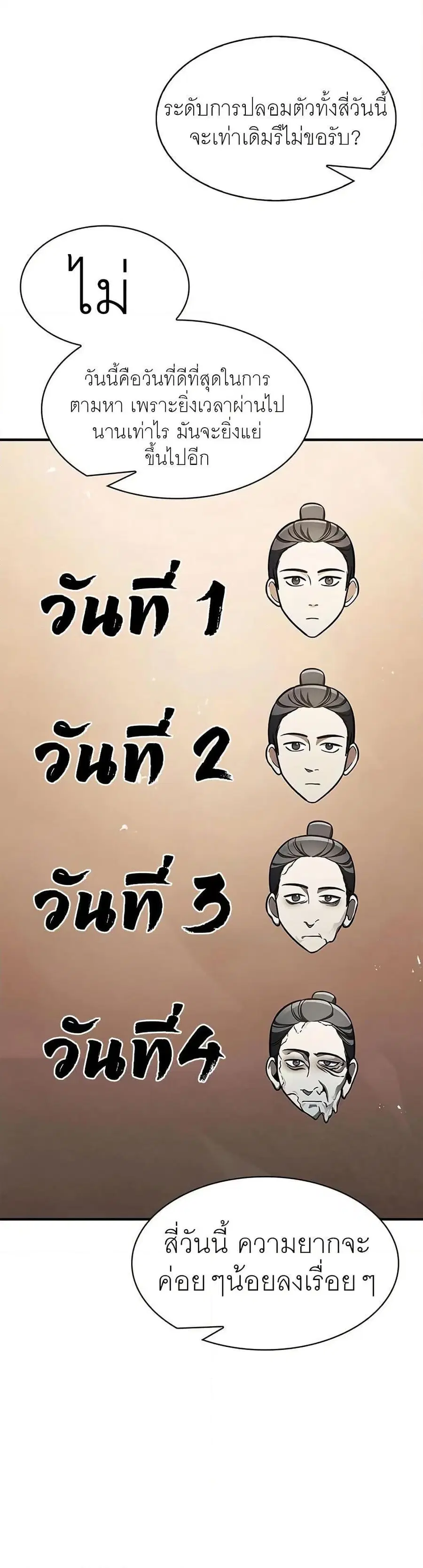 Heavenly Grand Archive’s Young Master ตอนที่ 52 หน้า 27